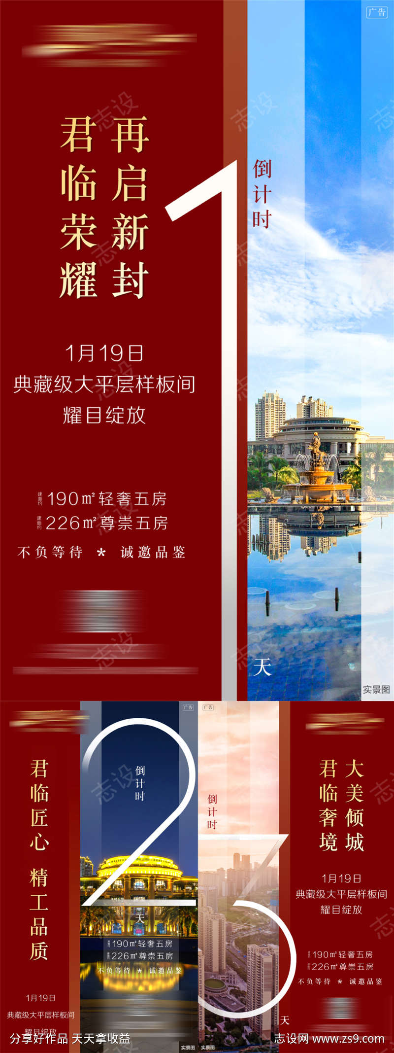 样板间开放倒计时海报
