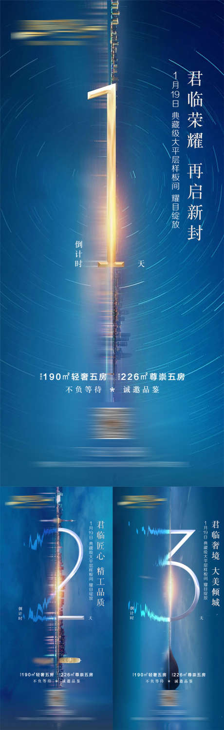 样板间开放倒计时海报_源文件下载_PSD格式_1080X3511像素-数字,湖景,倒计时-作品编号:2025091016492707-志‘设ˌ网