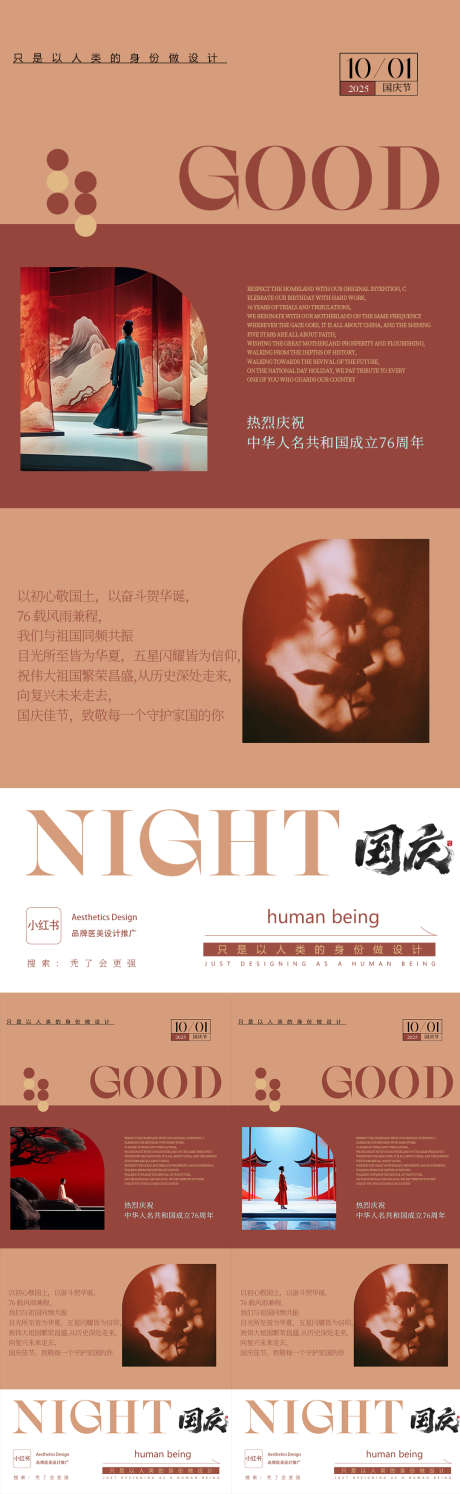 国庆海报啊_源文件下载_PSD格式_1080X3507像素-造势,招商,国庆-作品编号:2025091016008359-志˯设˒网