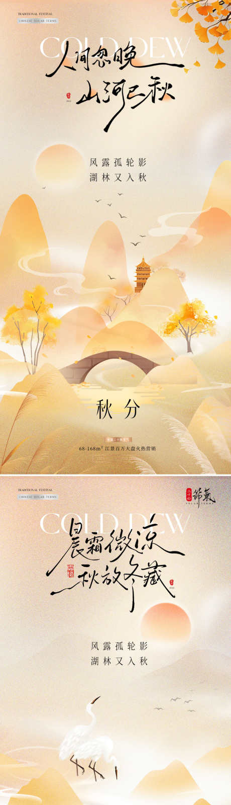 地产秋分寒露山水插画海报_源文件下载_PSD格式_1080X4563像素-意境,插画,风景-作品编号:2025091016595149-志ˆ设ˇ网