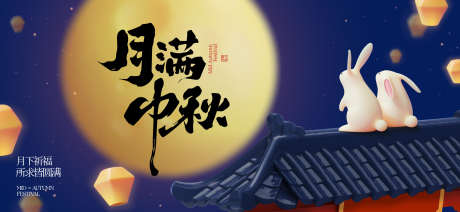 中秋节国庆节活动背景板_源文件下载_AI格式_1919X886像素-月亮,主KV,兔子-作品编号:2025091016508583-志·设˲͓͕͔͐͑͗ٚٛٙ网