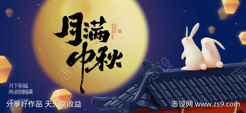 中秋节国庆节活动背景板