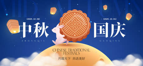 中秋节国庆节活动背景板_源文件下载_AI格式_1919X886像素-月亮,主KV,兔子-作品编号:2025091016565263-志′设˯网