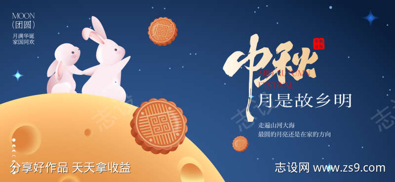 中秋节国庆节活动背景板