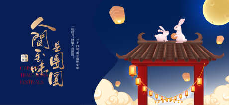 中秋节国庆节活动背景板_源文件下载_AI格式_1919X886像素-月亮,主KV,兔子-作品编号:2025091017025835-志˒设ˇ网