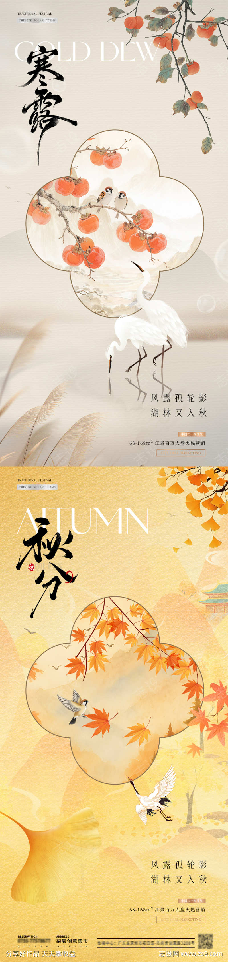 地产秋分寒露中式插画海报