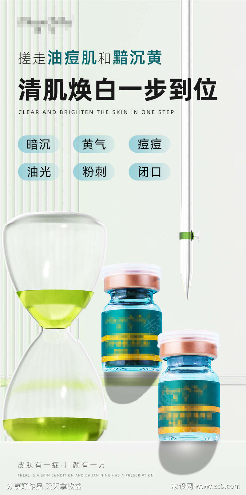 焕肤清肌小绿膜海报