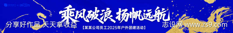 企业员工户外团建活动横幅