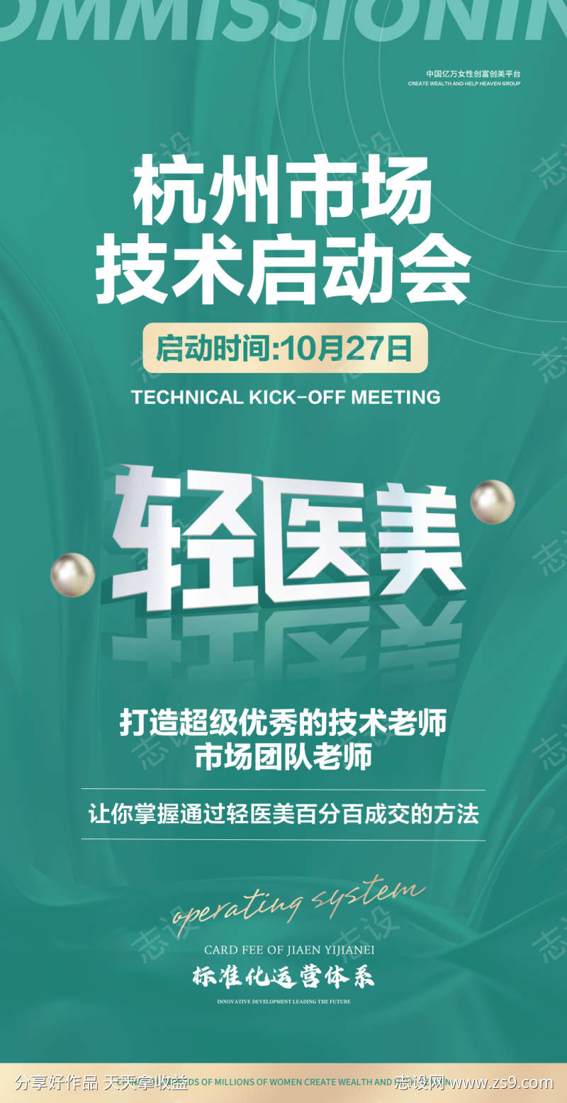 医美私密产品招商系列海报