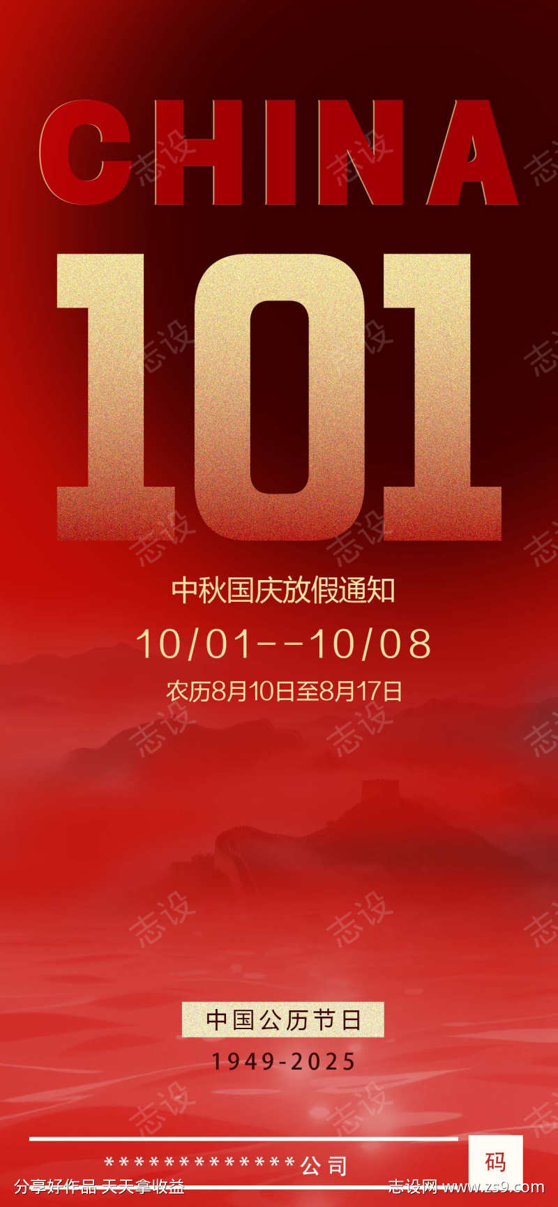 中秋国庆放假通知