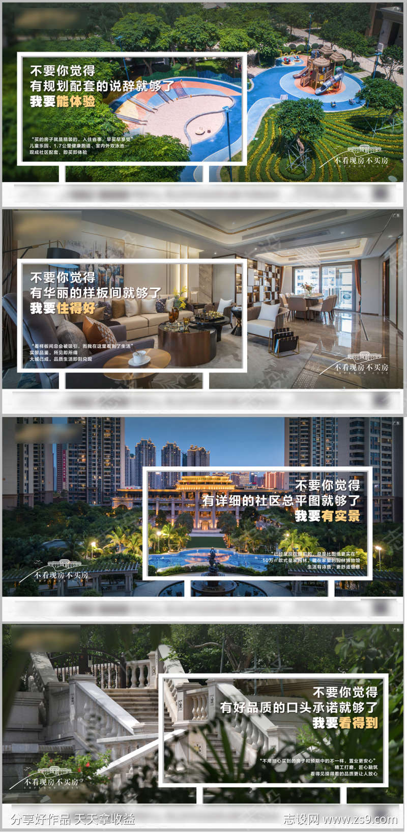 现房园林系列海报