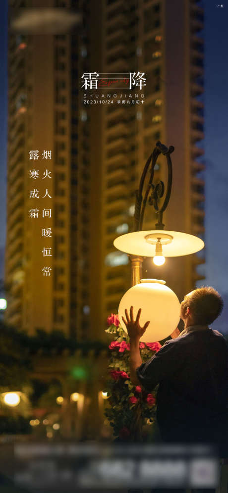 霜降节气海报_源文件下载_PSD格式_1080X2339像素-实景,霜降,节气-作品编号:2025091115311532-志˘设˯网