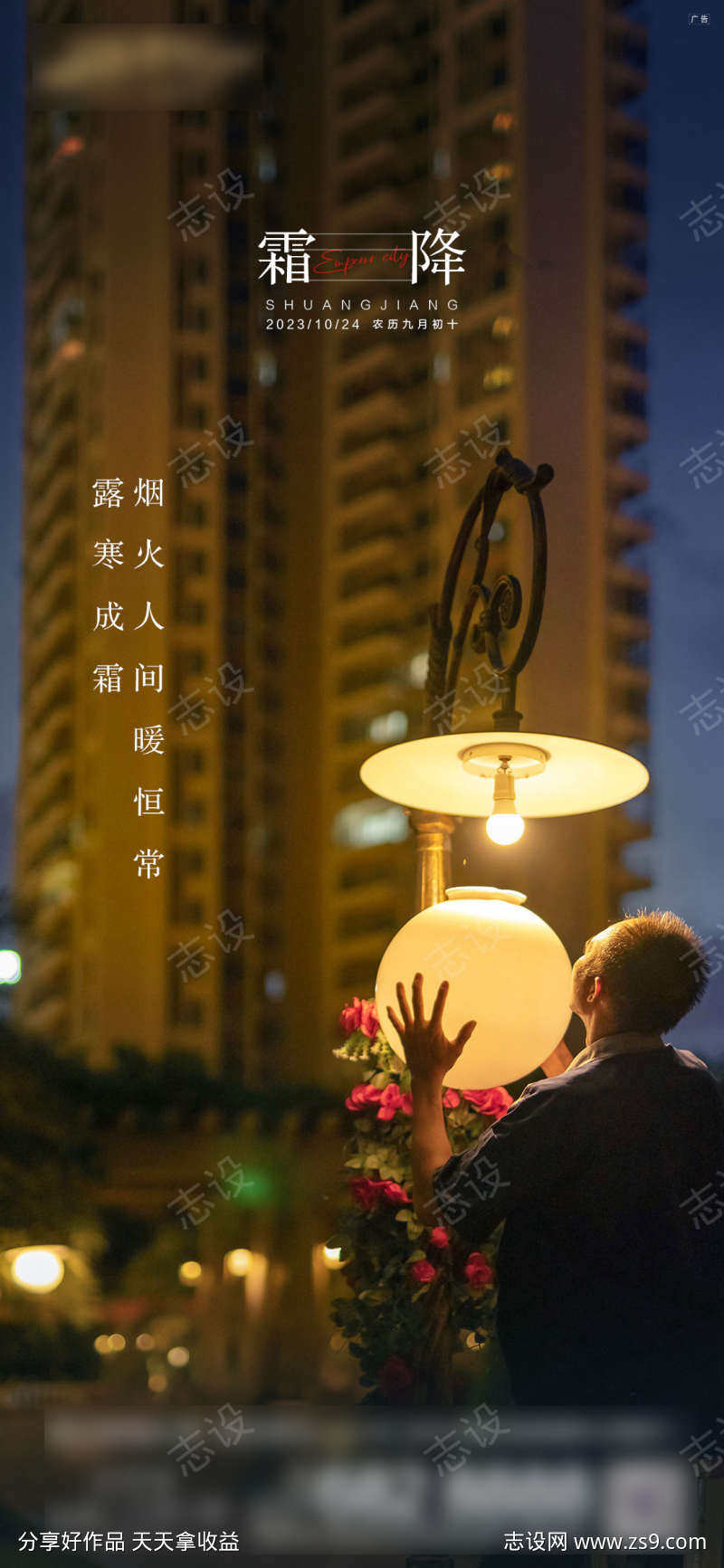霜降节气海报