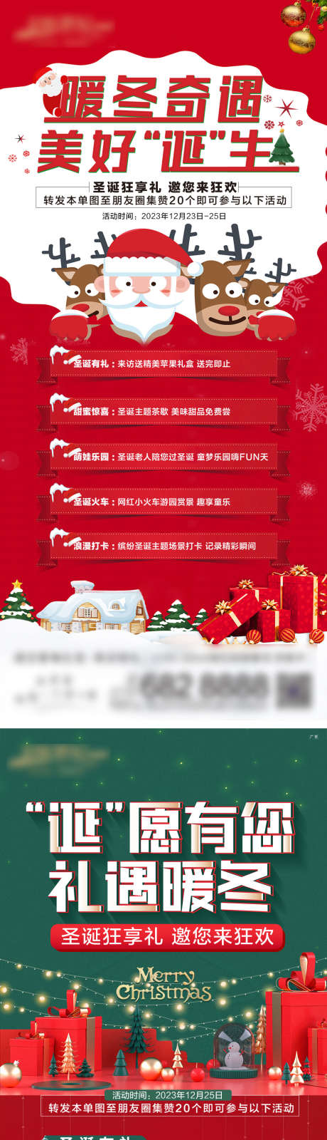 圣诞节活动海报_源文件下载_PSD格式_1063X4665像素-活动,多重礼,圣诞节-作品编号:2025091115366538-志˙设·网