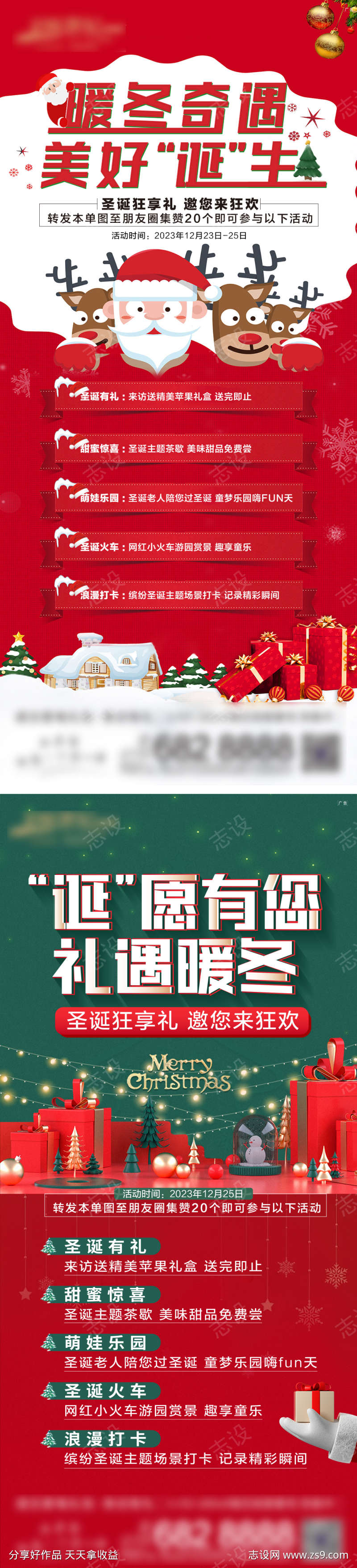 圣诞节活动海报