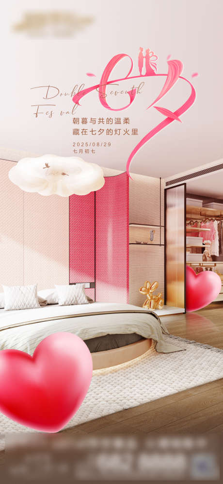 七夕情人节宣传海报_源文件下载_PSD格式_1125X2436像素-繁华,样板间,创意-作品编号:2025091115469125-志˓设˜网