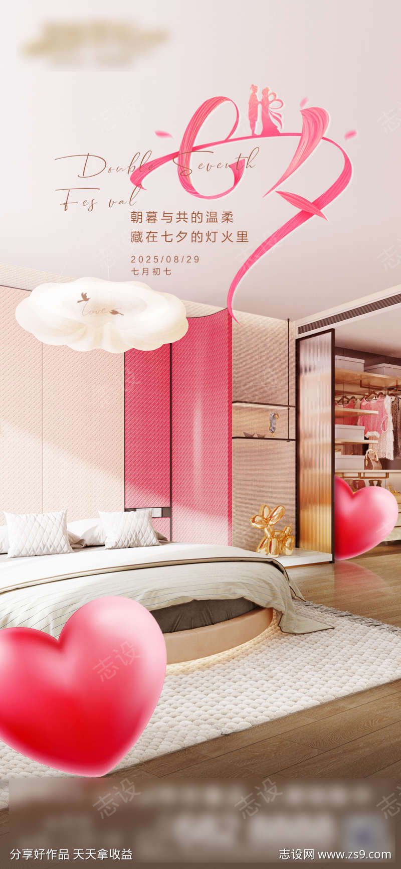 七夕情人节宣传海报