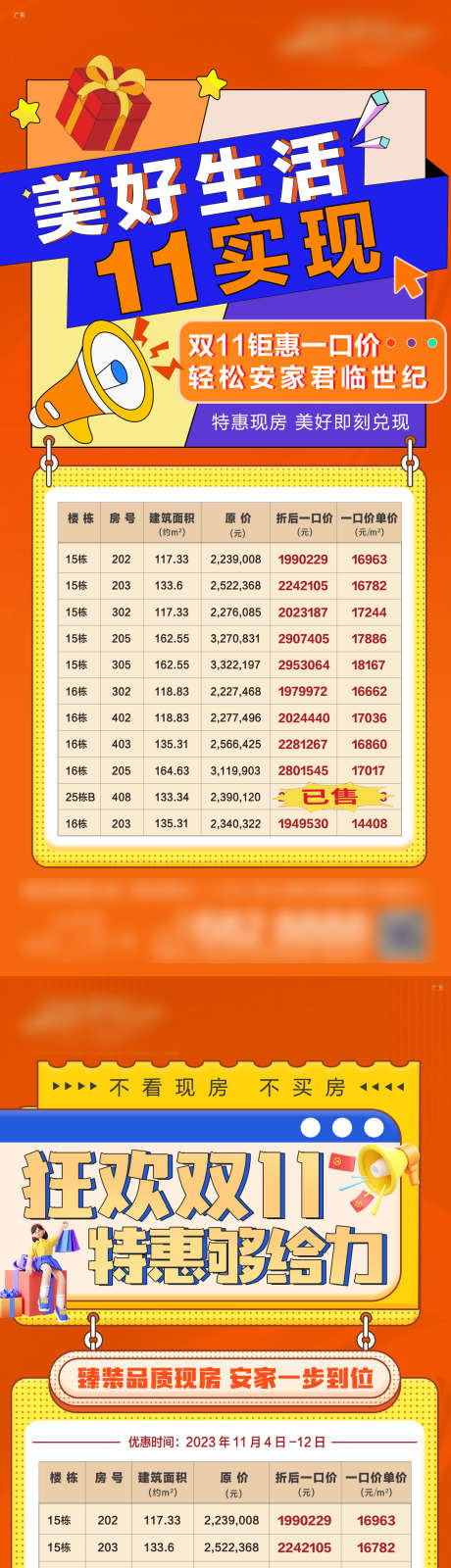双11特价房海报_源文件下载_PSD格式_1080X4717像素-一口价,房源,双11-作品编号:2025091208542417-志′设ˆ网