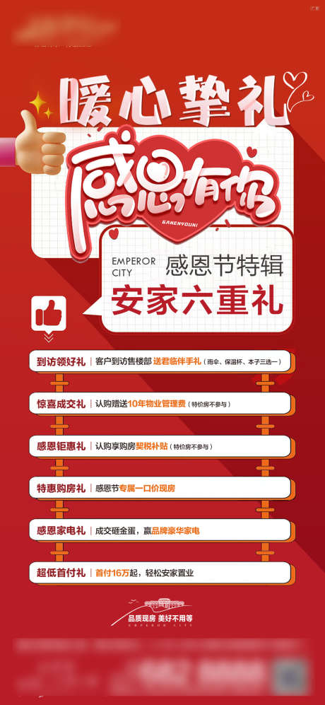 感恩活动海报_源文件下载_PSD格式_1080X2340像素-大礼包,活动,钜惠季-作品编号:2025091217202704-志˒设’网