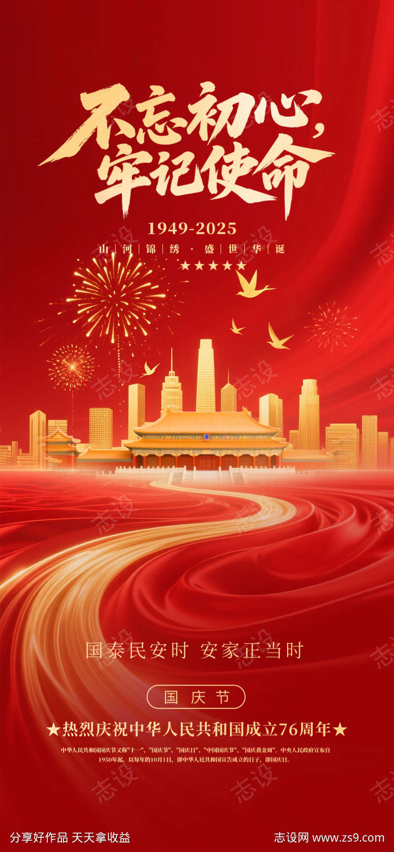 国庆节海报