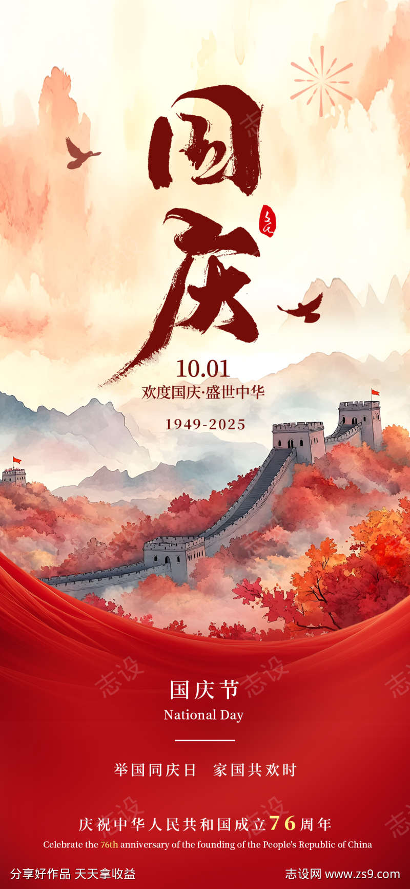 国庆节海报