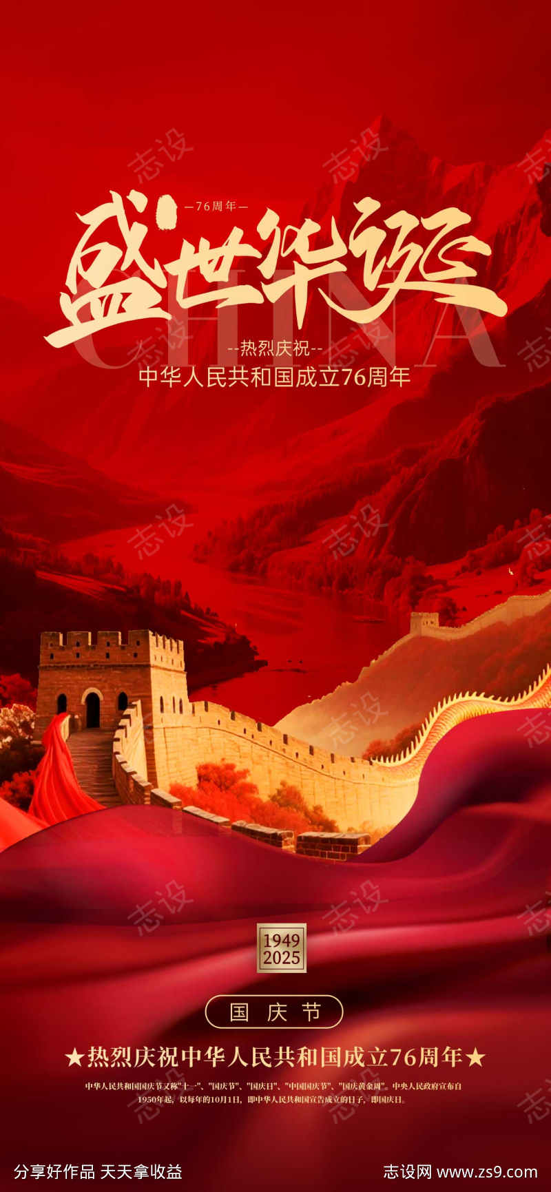 国庆节海报