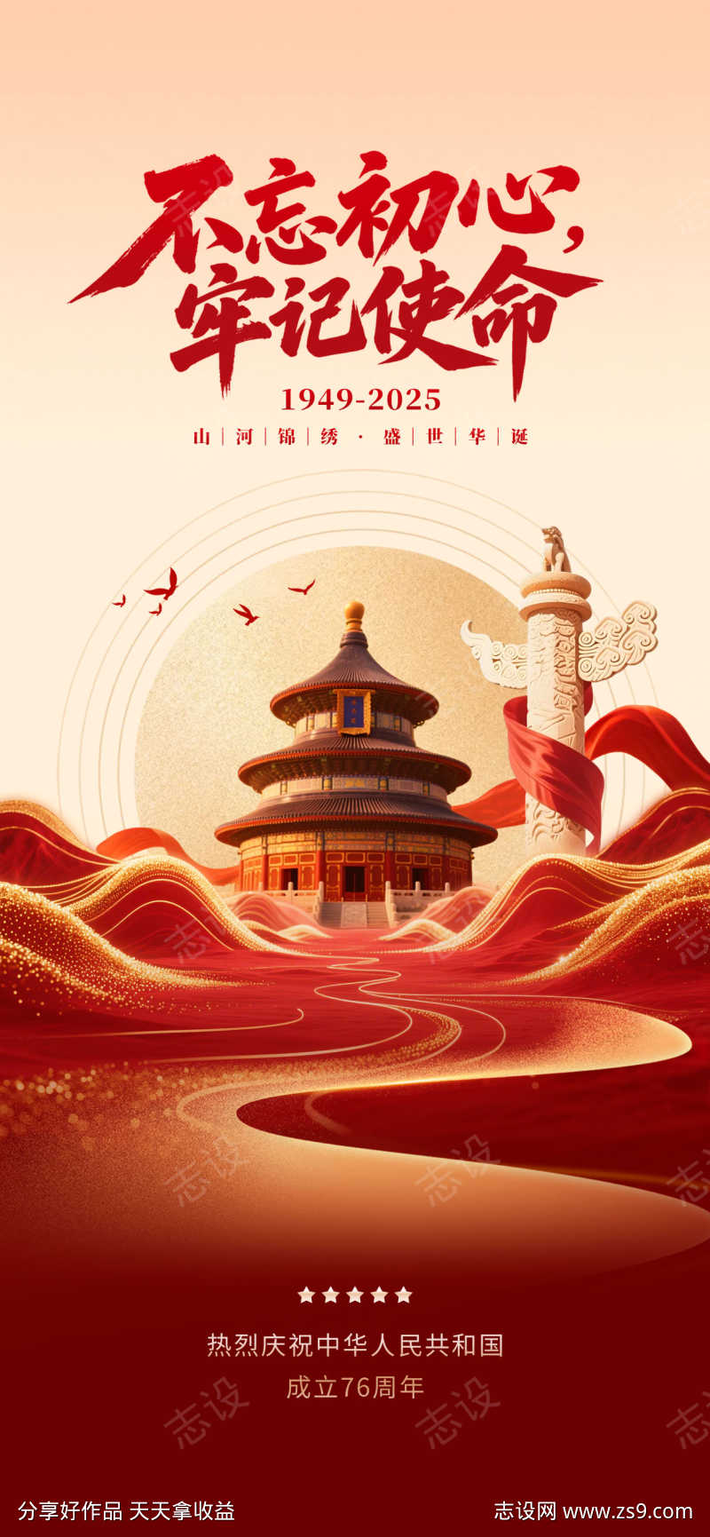 国庆节海报