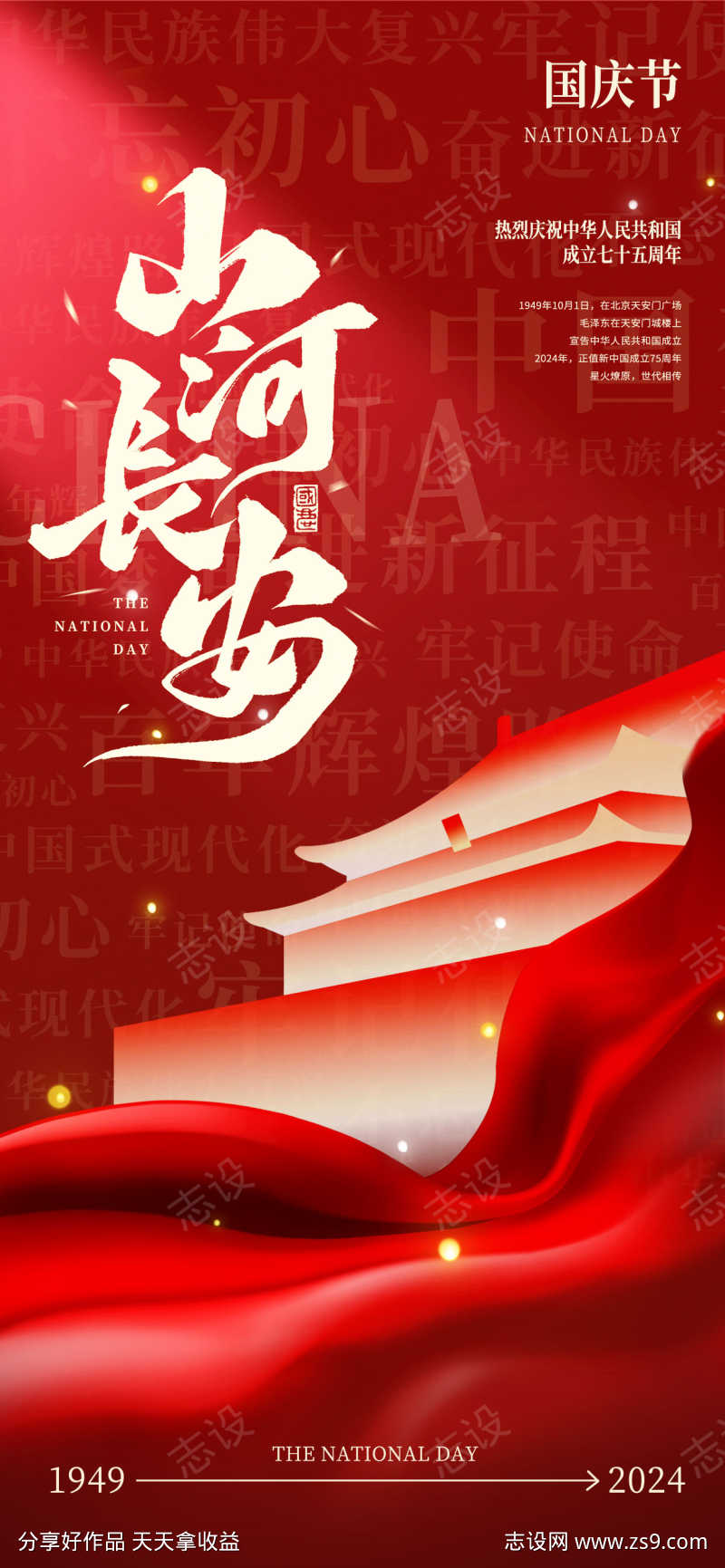 国庆节海报
