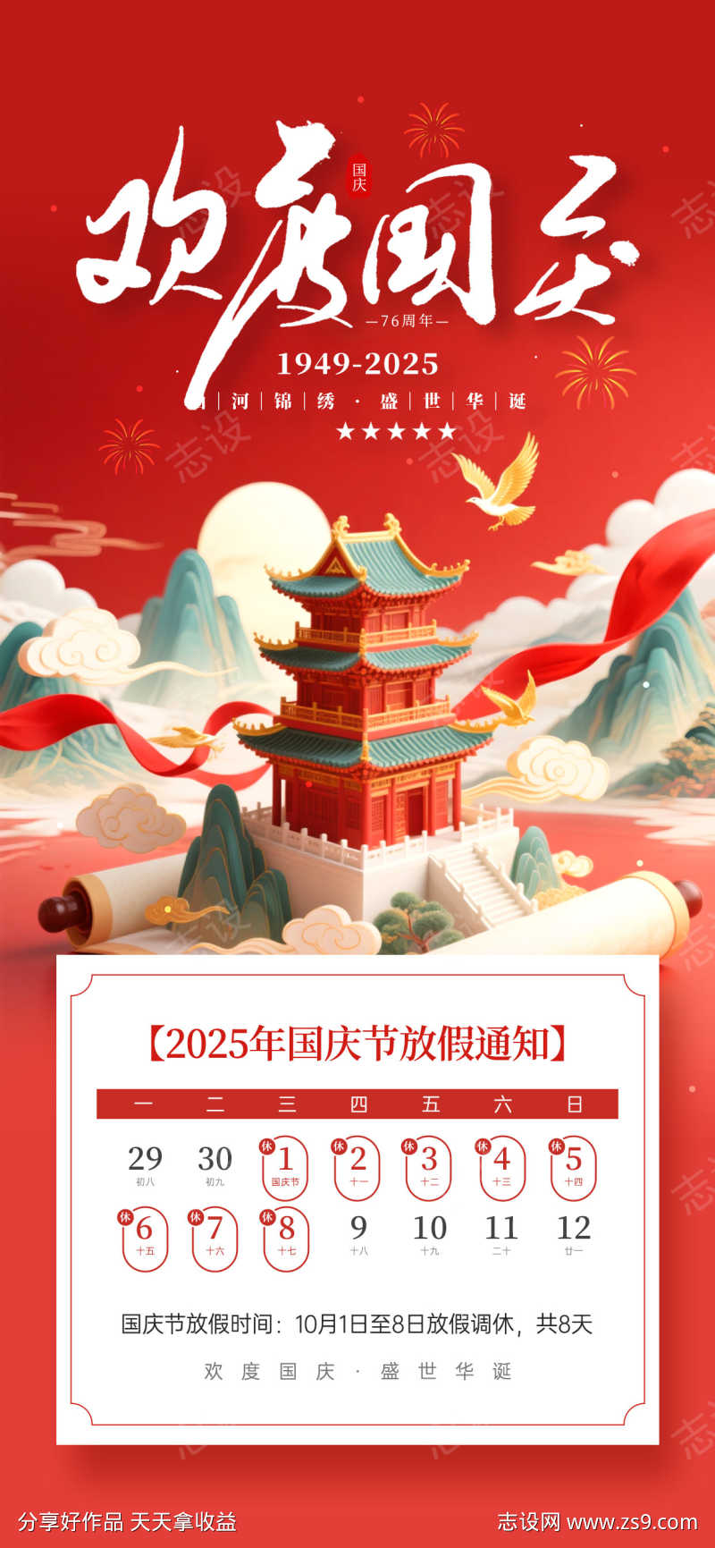 国庆节海报