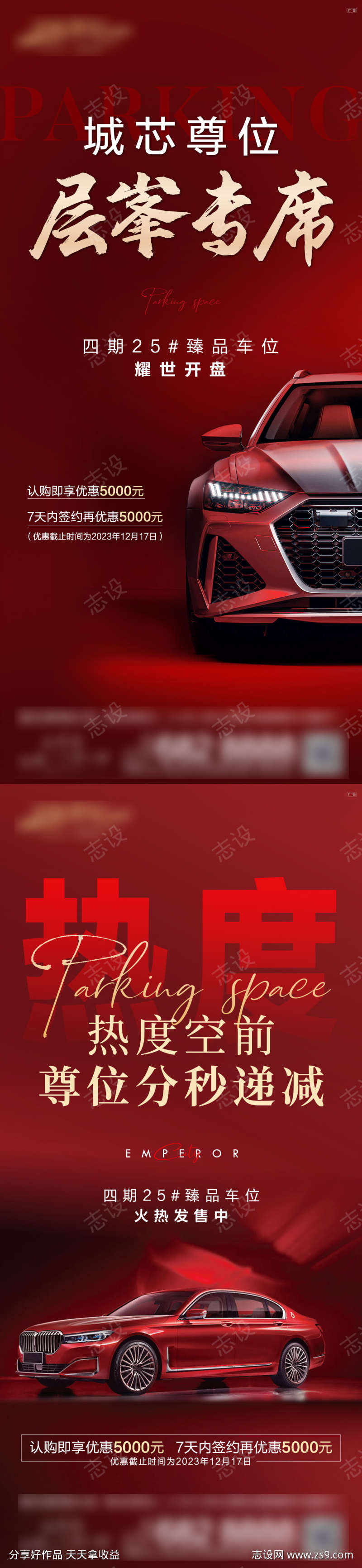 热销车位海报