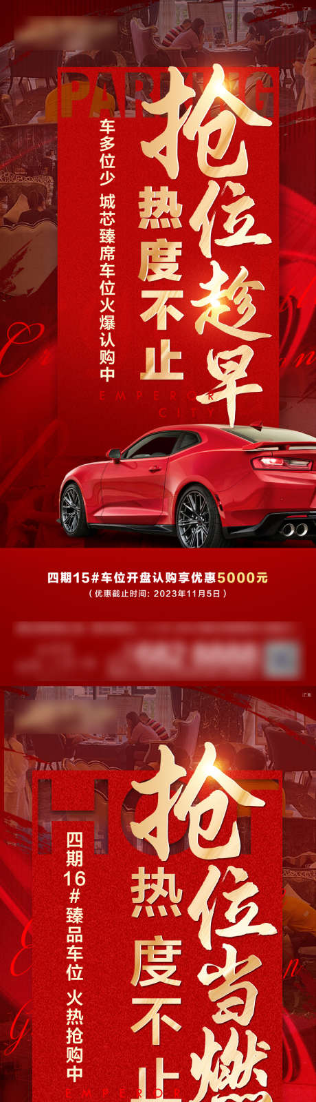 热销车位海报_源文件下载_PSD格式_1080X4677像素-车红金,汽,认筹-作品编号:2025091217275943-志‛ۛ设′网