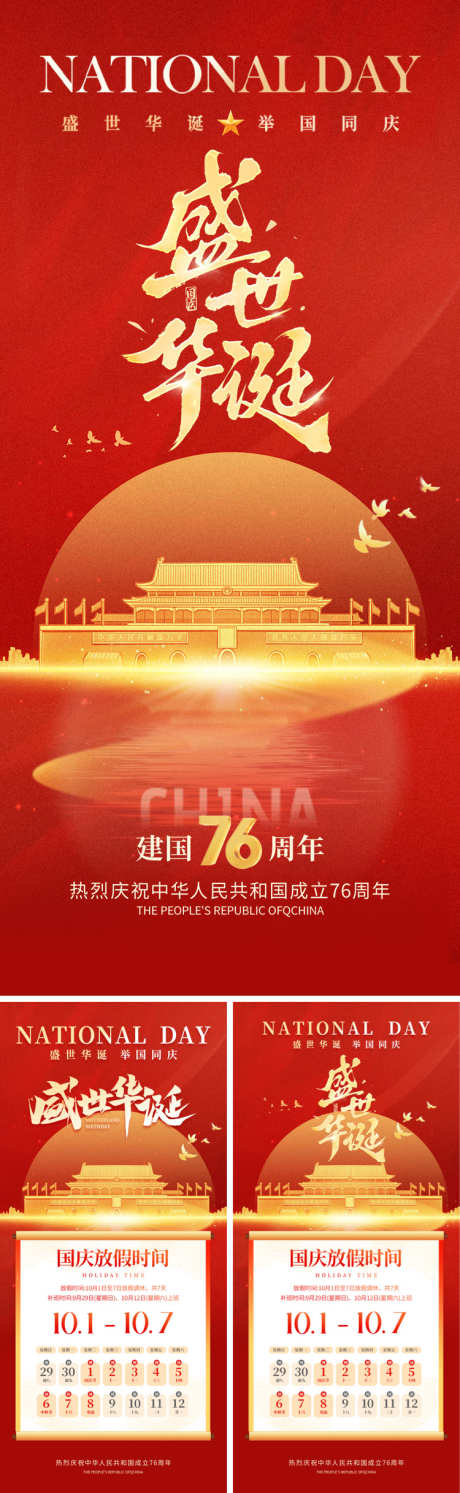 盛世华诞国庆节海报_源文件下载_PSD格式_750X2435像素-喜庆,周年,数字-作品编号:2025091017263969-志′设′网