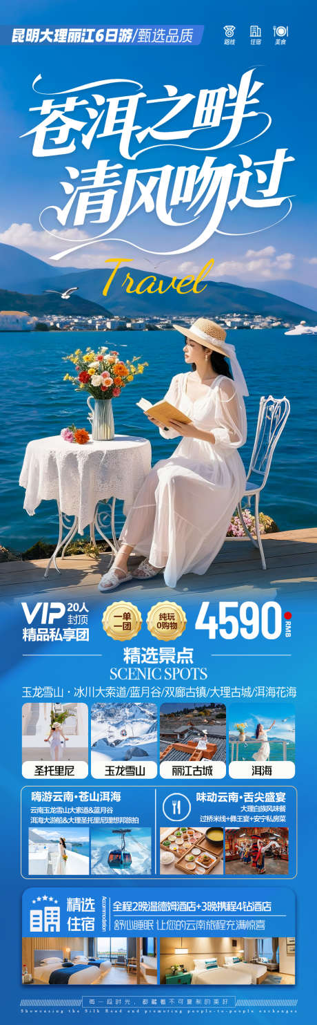 云南旅游海报昆明大理丽江西双版纳_源文件下载_PSD格式_1042X3359像素-康养,银发,蜜月-作品编号:2025091911501605-志.设˒网