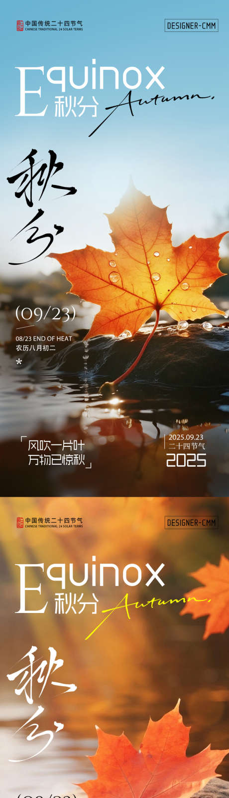 秋分节气移动端海报_源文件下载_PSD格式_1080X2340像素-节气,秋分,秋天-作品编号:2025091108399507-志˱设ˌ网