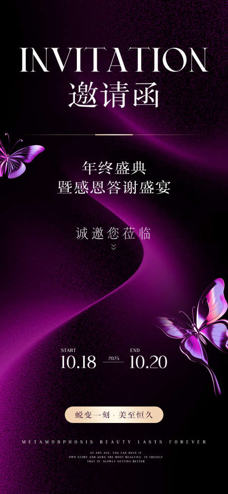 美业医美邀请函海报_源文件下载_PSD格式_1080X2337像素-活动,海报,邀请函-作品编号:2025091108552753-志˰设˯网