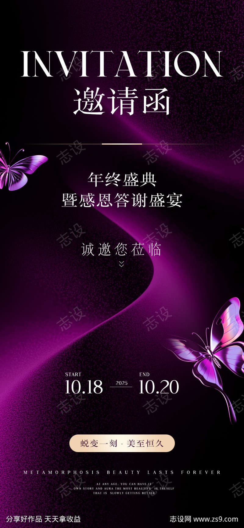 美业医美邀请函海报