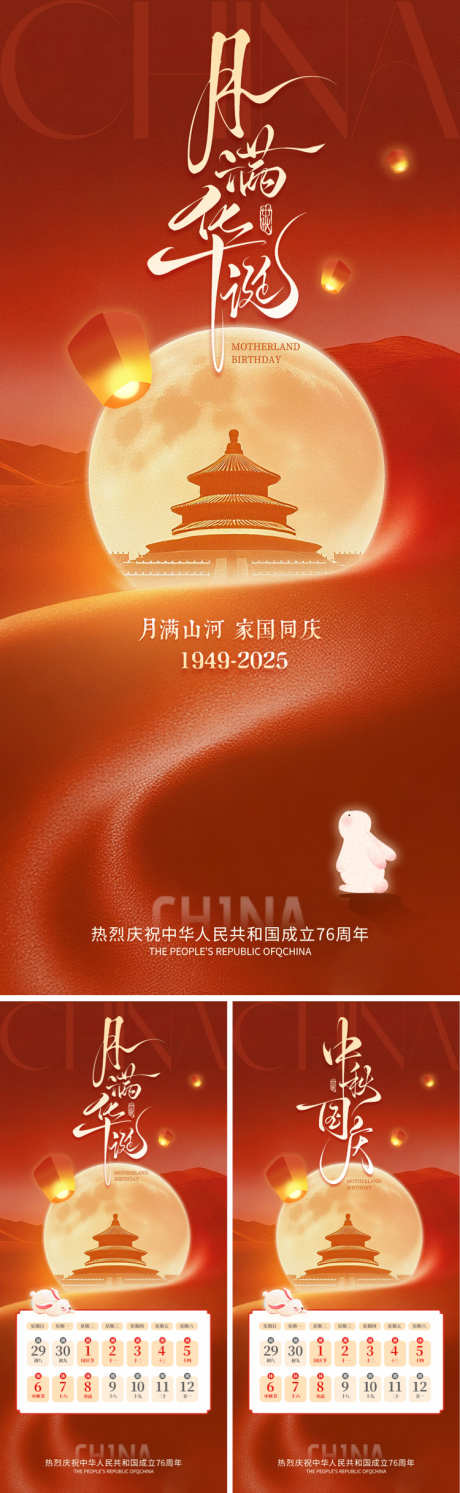 月满华诞海报_源文件下载_PSD格式_750X2435像素-长城,玉兔,周年-作品编号:2025091109015493-志·设͵网