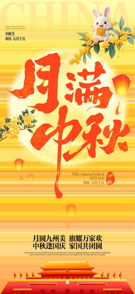中秋节海报_源文件下载_AI格式_2344X5075像素-团圆,月饼,兔子-作品编号:2025091109158106-志·设,网