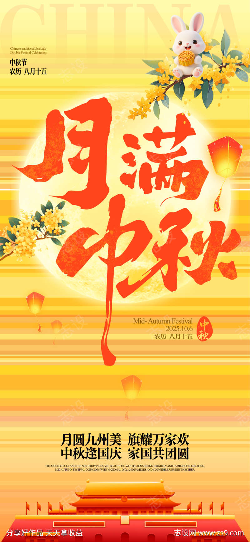 中秋节海报
