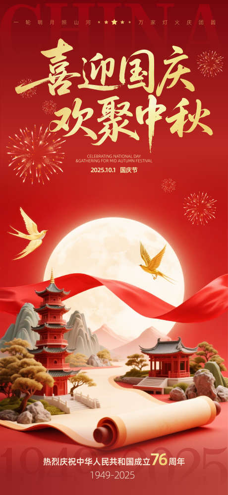 国庆节中秋节海报_源文件下载_AI格式_2344X5075像素-壮丽山河,园林,建筑-作品编号:2025091109158531-志·设ˌ网