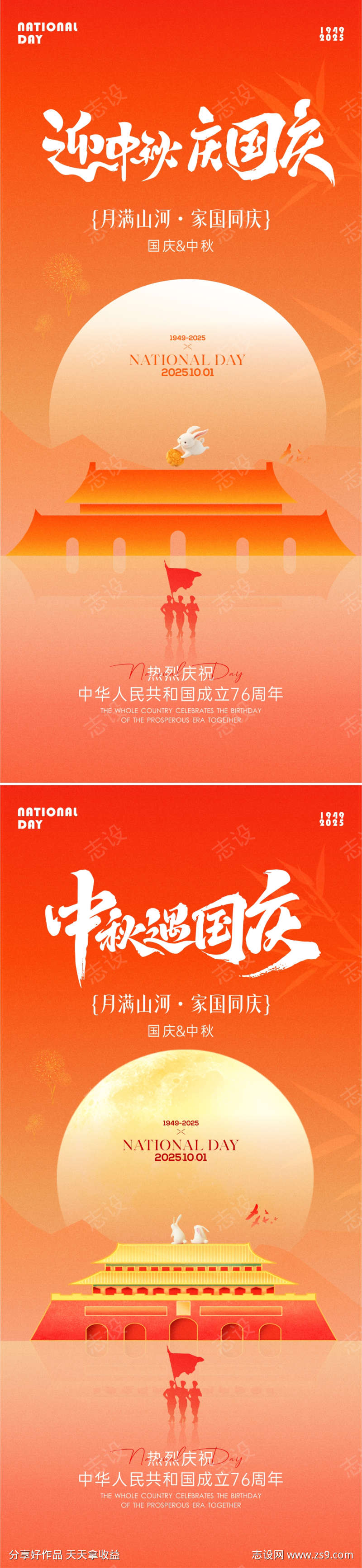 国庆中秋节海报