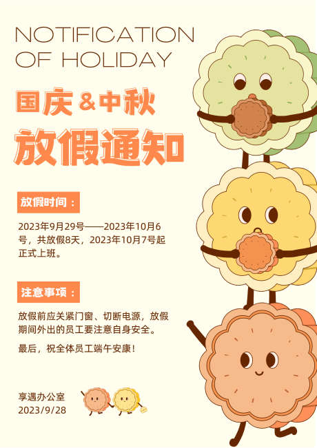 中国风插画中秋放假通知_源文件下载_AI格式_1805X2553像素-通知,中秋节,插画风-作品编号:2025091109186002-志’设˘网