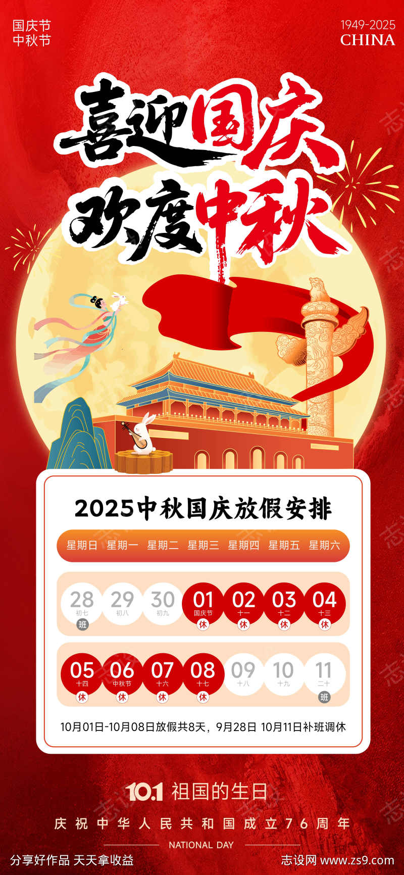 中秋国庆放假通知