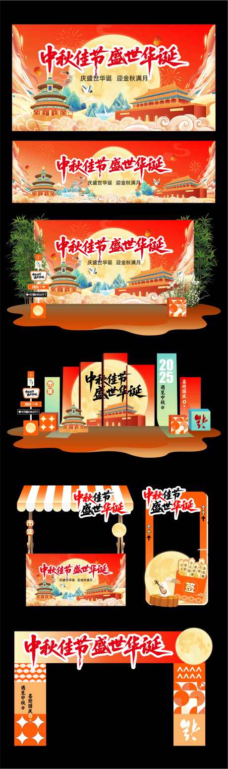 国风中秋国庆kv_源文件下载_AI格式_3126X10525像素-国潮,氛围布置,购物中心-作品编号:2025091109344804-志,设˓网