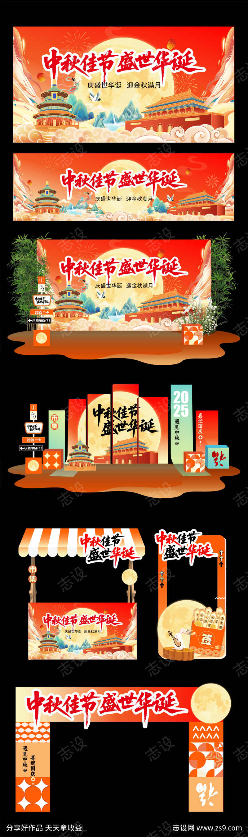 国风中秋国庆kv