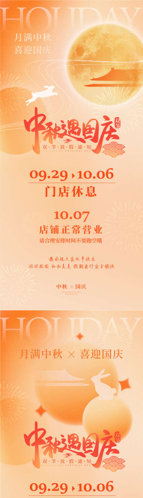 弥散风中秋国庆放假通知_源文件下载_AI,PSD格式_1080X4680像素-正月十五,双节,同庆-作品编号:2025091110006597-志’设‘网
