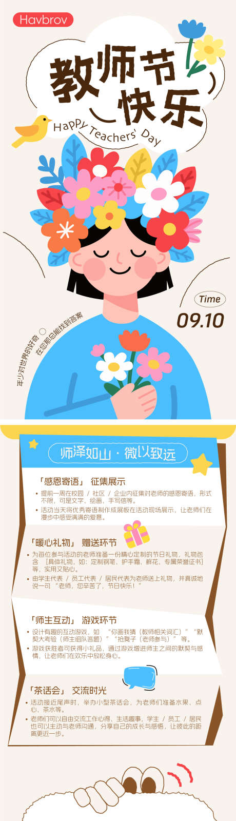 教师节活动海报小长图_源文件下载_AI格式_1501X7750像素-卡通,插画,活动-作品编号:2025091110016094-志˱设ˇ网