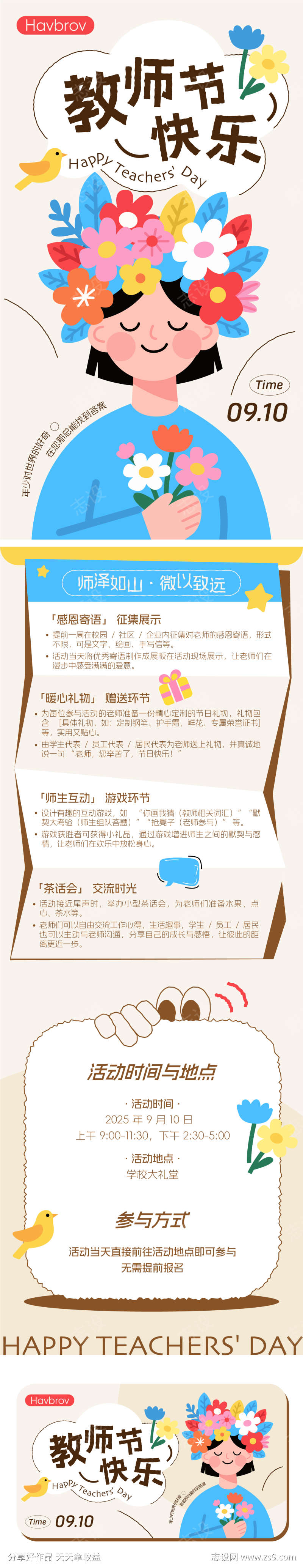 教师节活动海报小长图
