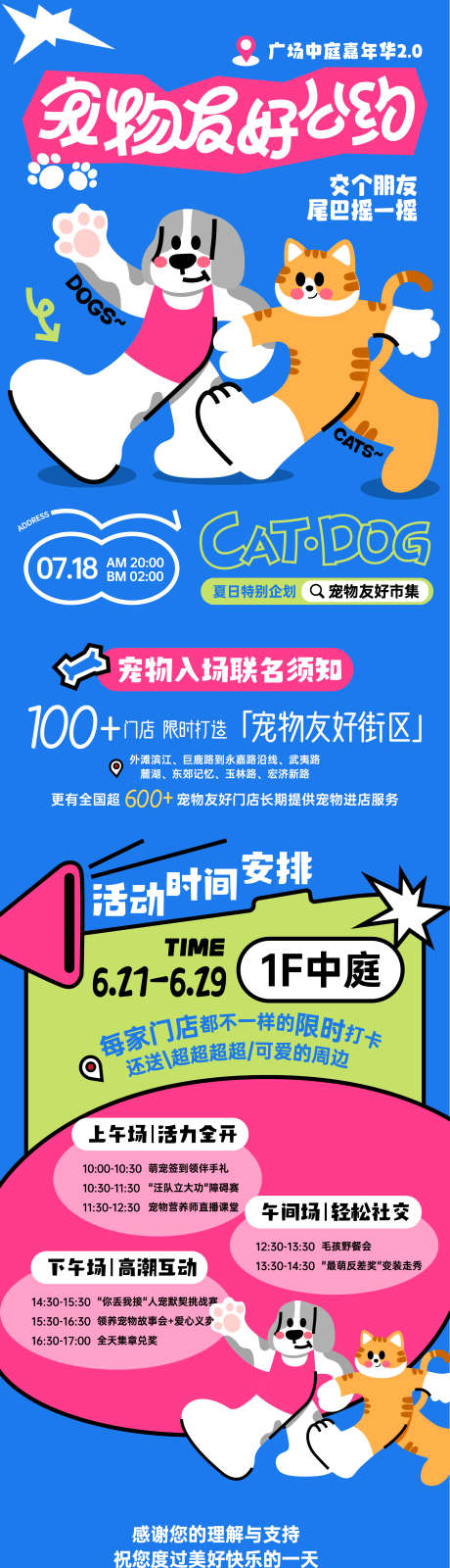 宠物友好公约卡通宣传长图_源文件下载_AI格式_2345X8442像素-插画,长图,宠物-作品编号:2025091110043598-志͵设’网