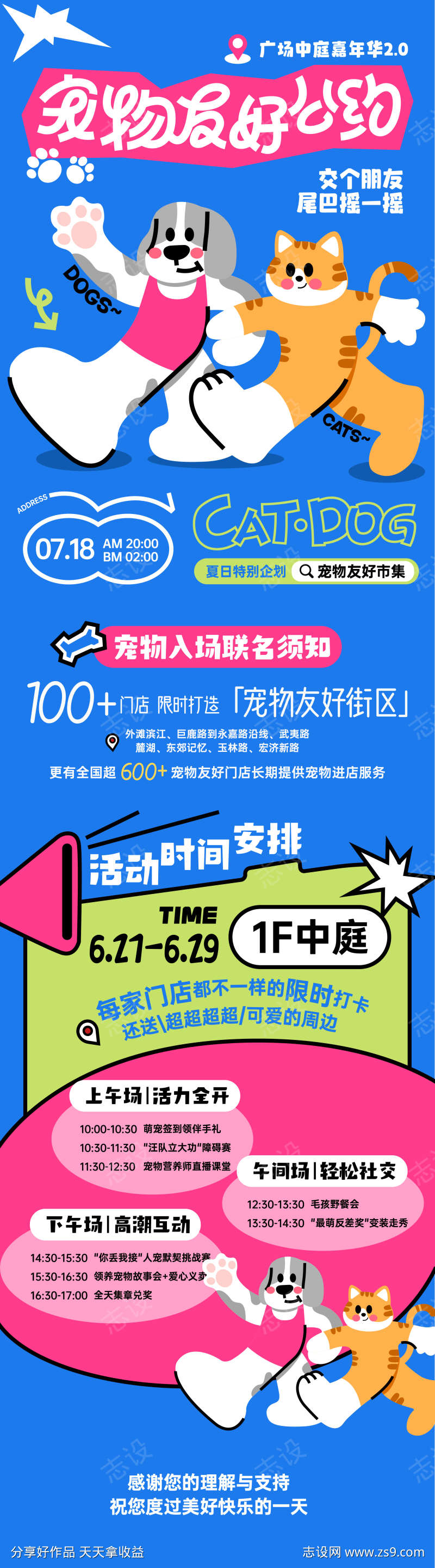 宠物友好公约卡通宣传长图